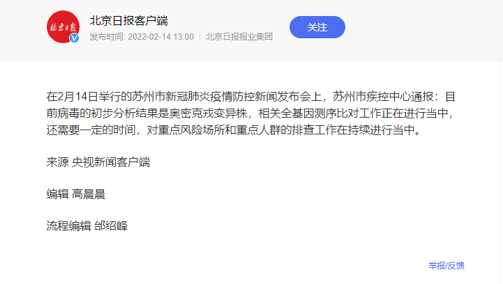 蘇州市疫情新聞報導(dǎo) 蘇州市疫情新聞報導(dǎo)