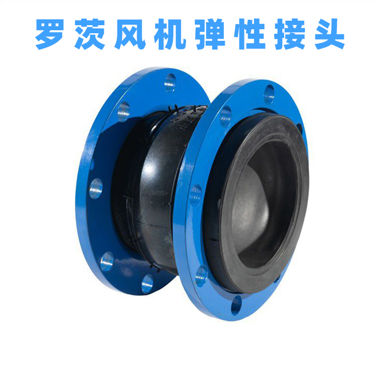 羅茨鼓風機彈性接頭
